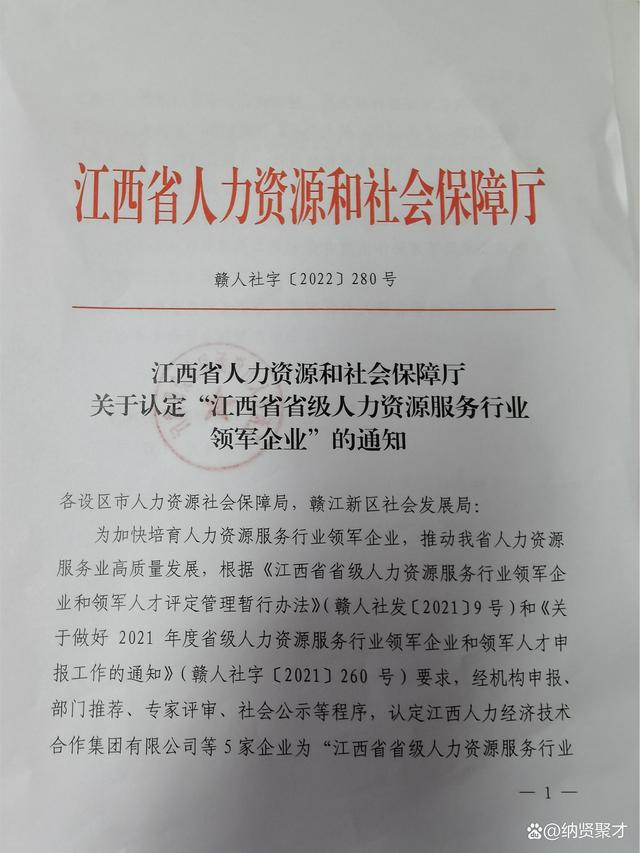 聚才人力集团荣获“江西省人力资源服务行业领军企业”荣誉称号