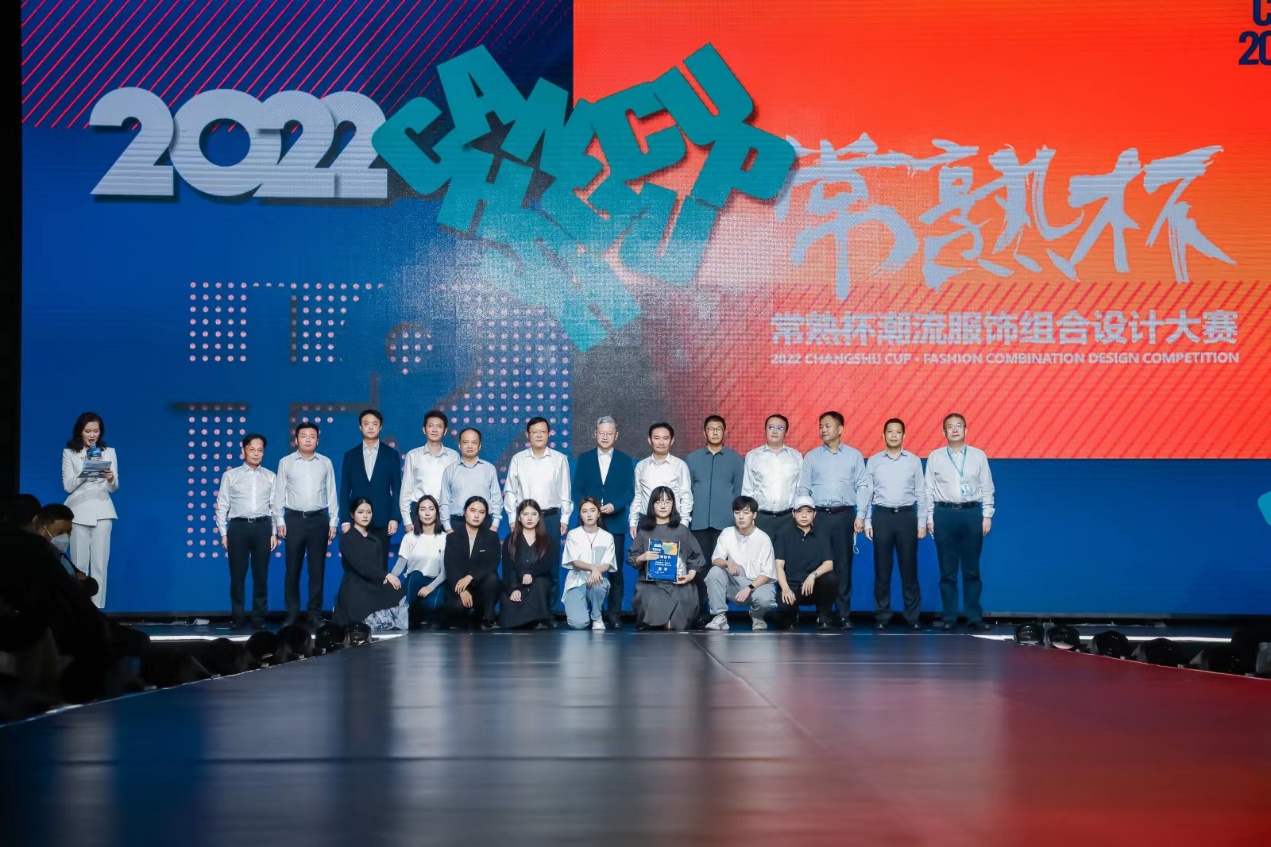 2022“常熟杯”潮流服饰组合设计大赛决赛暨颁奖盛典圆满落幕