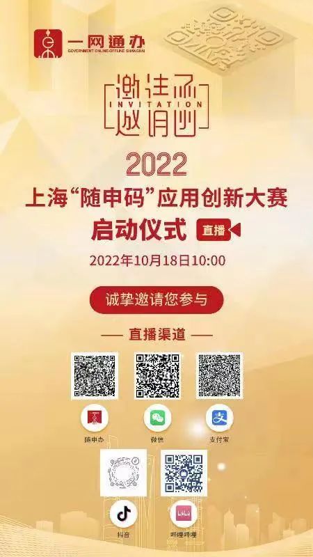 最高奖金10万元！2022年上海“随申码”应用创新大赛启动