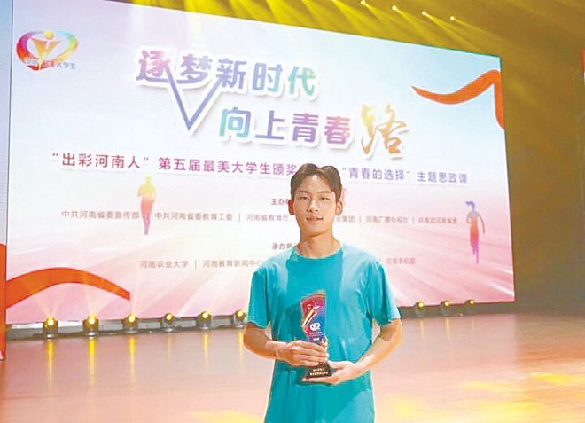 驻马店小伙儿马永恩荣获“最美大学生”称号