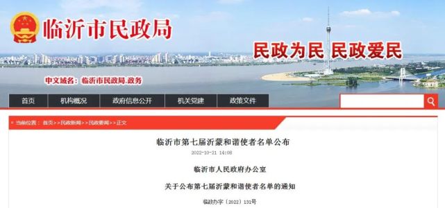 祝贺！莒南又1人获“沂蒙和谐使者”称号！