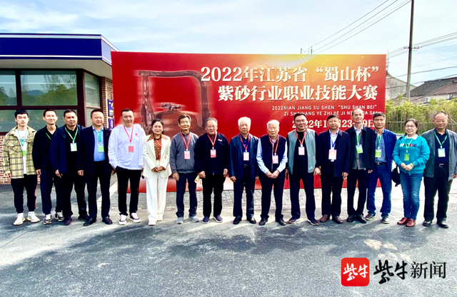 省“蜀山杯”紫砂行业职业技能大赛宜兴开赛