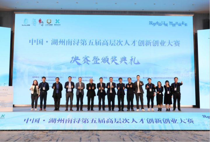 12个项目突出重围 南浔举办第五届高层次人才创新创业大赛决赛