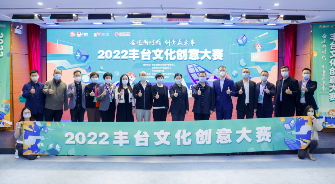 奋进新时代 创意赢未来2022丰台文化创意大赛正式启动！