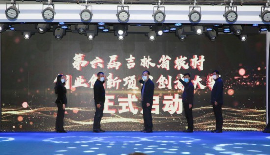 第六届吉林省农村创业创新项目创意大赛总决赛圆满落幕