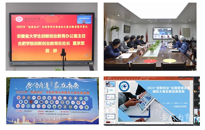 2022年“创新创业”全国管理决策模拟大赛 合肥信息技术职业学院团队获三等奖