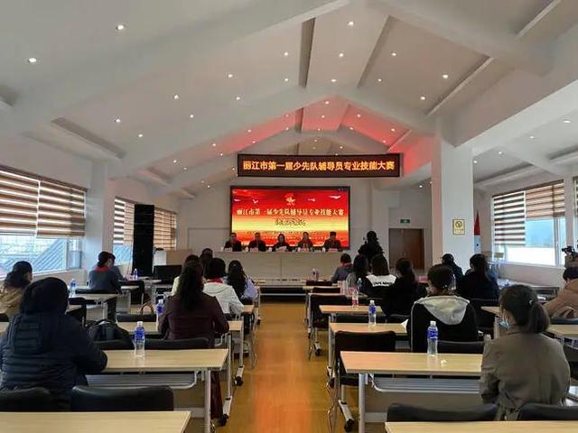 丽江市第一届少先队辅导员职业技能大赛落幕！这些辅导员获“带头人”称号