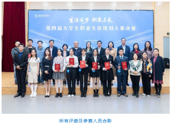 生涯逐梦，职赢未来丨金陵科技学院“第四届大学生职业生涯规划大赛” 决赛顺利举行