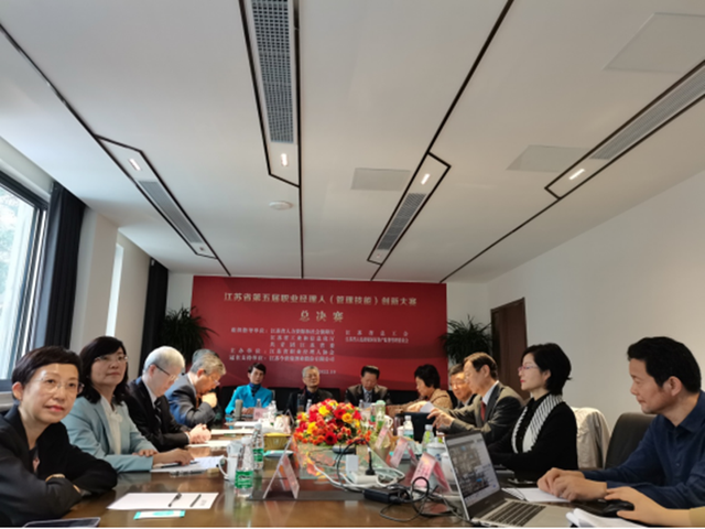 江苏省第五届职业经理人创新大赛总决赛举行