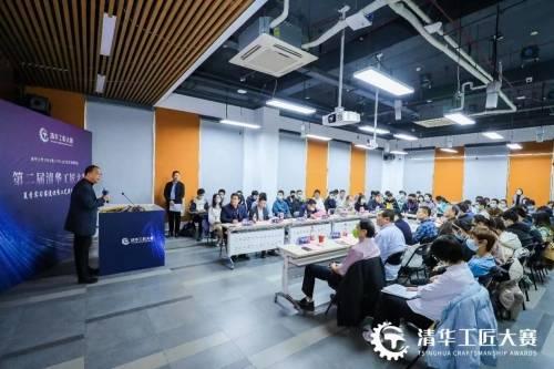 第二届“清华工匠大赛”夏季实习赛道优秀工艺奖颁奖