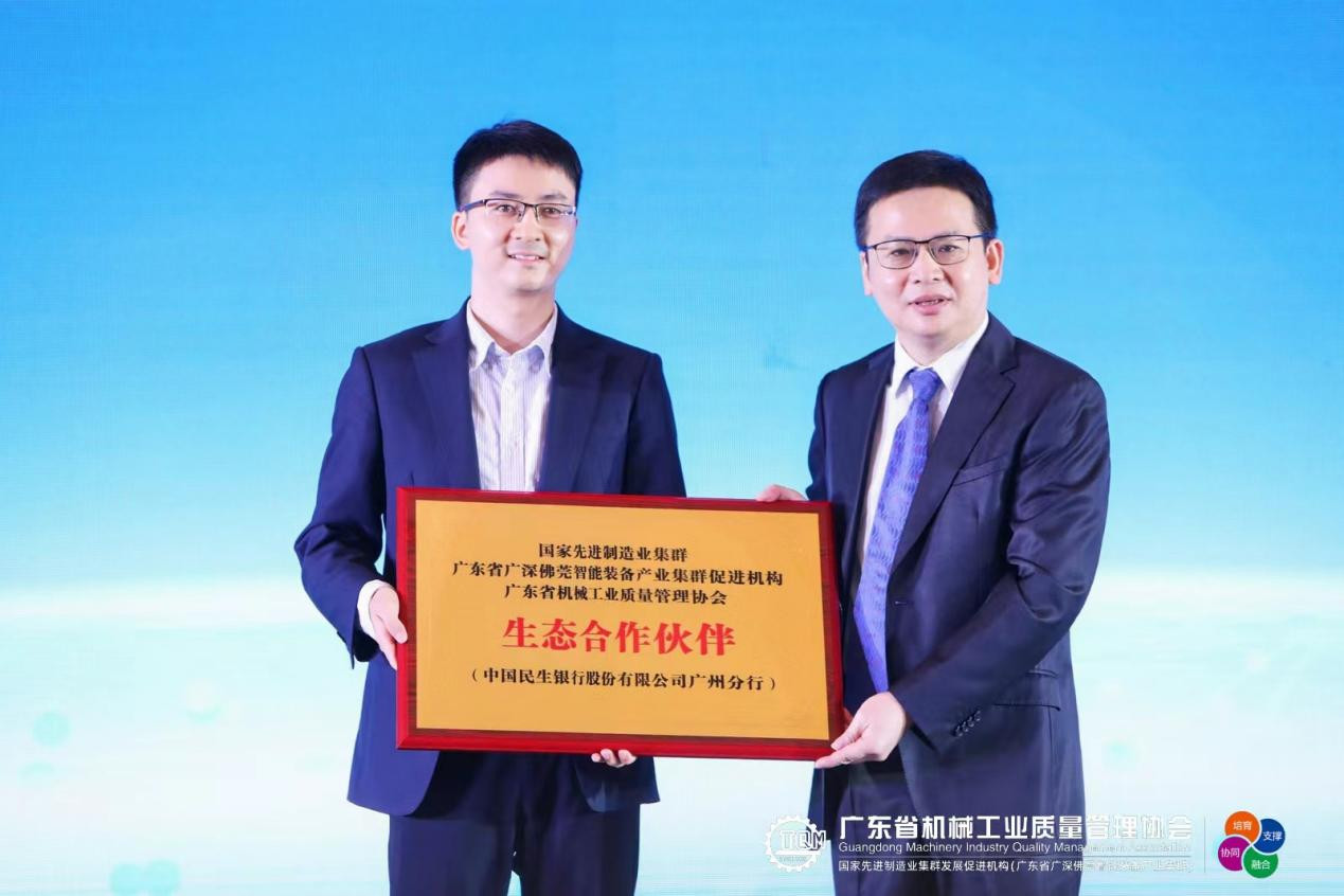 助力先进制造业 民生银行获“生态合作伙伴”称号