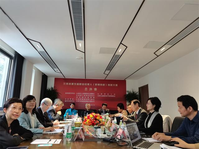江苏省第五届职业经理人创新大赛总决赛在南京启动