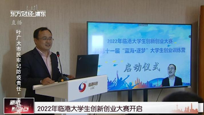 2022年临港大学生创新创业大赛开启