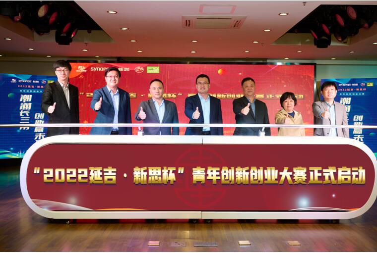 创新带动创业，第十一届“延吉杯”青年创新创业大赛启动