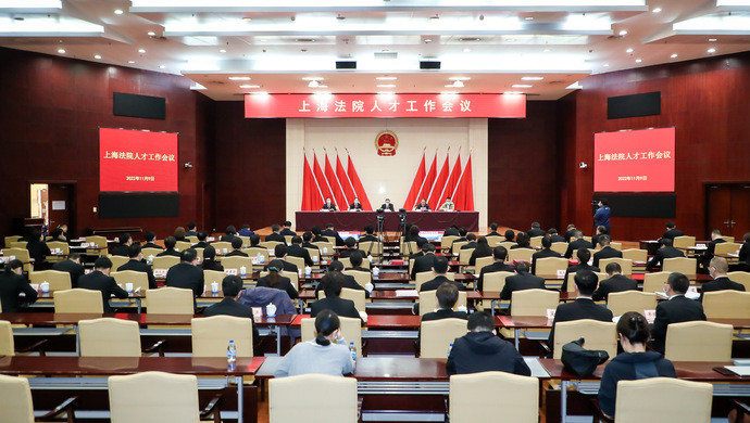 20名法官被授予上海法院审判业务专家称号，上海法院召开人才工作会议