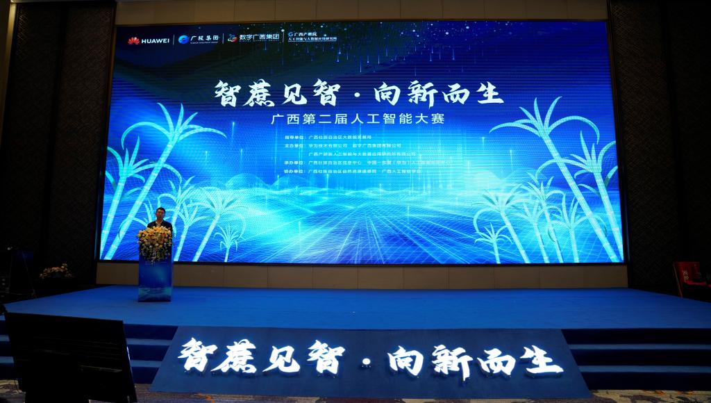 广西第二届人工智能大赛总决赛在南宁举办