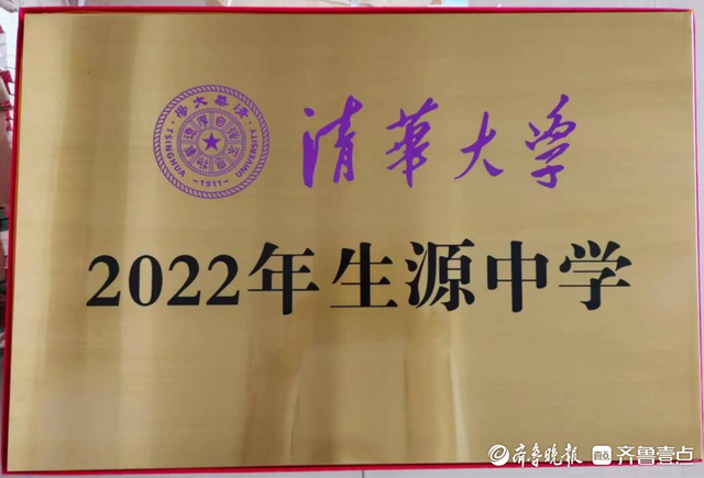 烟台市中英文高级中学再获“清华大学生源中学”称号