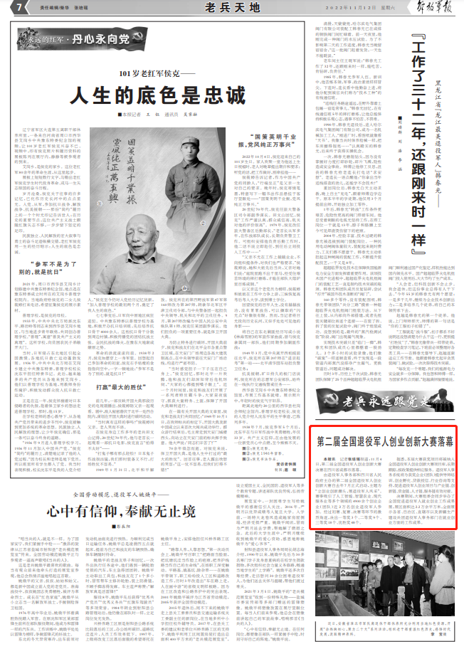 第二届全国退役军人创业创新大赛落幕