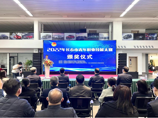 2022年长春市青年职业技能大赛圆满落幕