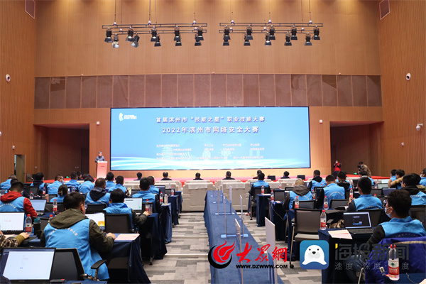 首届滨州市“技能之星”职业技能大赛——2022年滨州市网络安全大赛决赛正式启动