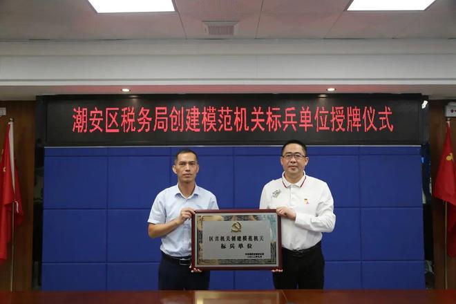 潮安区税务局获评“区直机关创建模范机关标兵单位”荣誉称号