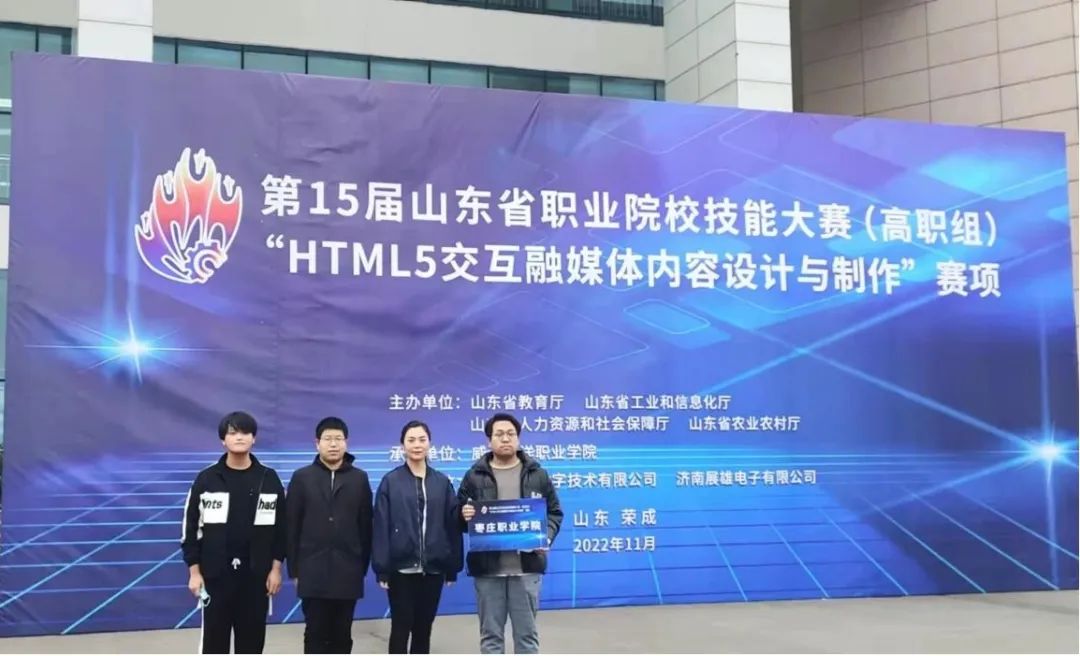 枣庄职业学院经济与信息技术系获山东省职业院校技能大赛（高职组）二等奖