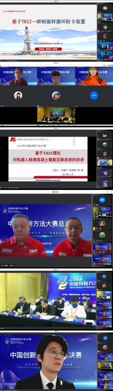 新疆参赛队在2022年中国创新方法大赛全国总决赛中喜获佳绩