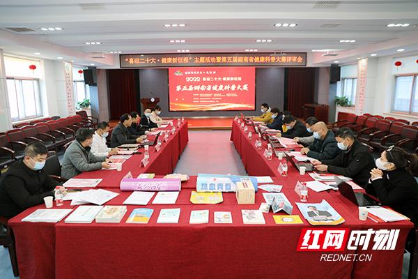 第五届湖南省健康科普大赛评审会召开