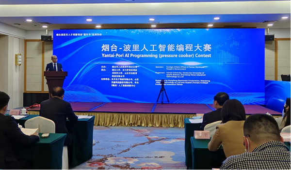 “2022中国烟台-芬兰波里人工智能编程大赛”圆满落幕