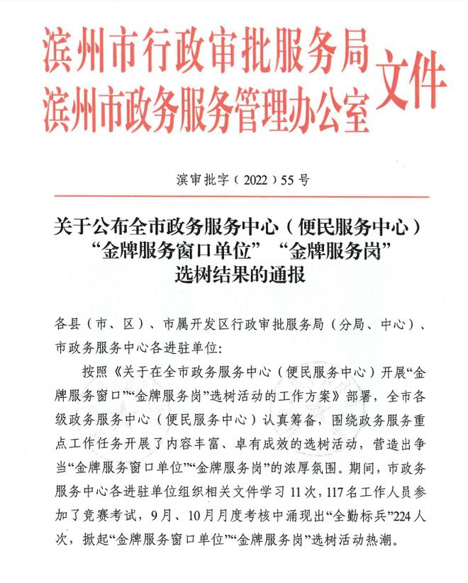 魏建获得全市政务服务中心（便民服务中心）“金牌服务岗”荣誉称号