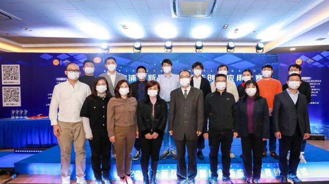 2022浦东新区人工智能创新应用大赛顺利落幕