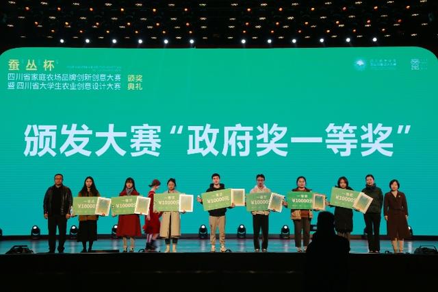 “蚕丛杯”四川省家庭农场品牌创新创意大赛颁奖典礼在蓉举行