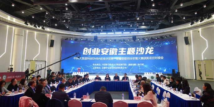 首届创业安徽大赛成功举办——以品牌赛事激活高质量发展新动能