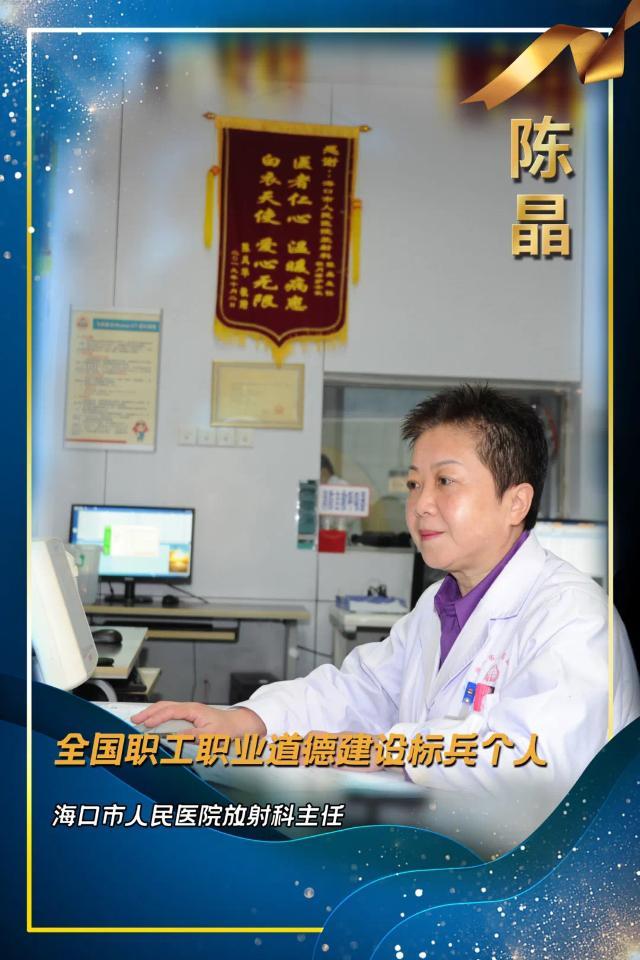 海口1人荣获“全国职工职业道德建设标兵个人”称号