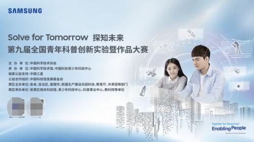 第九届全国青年科普创新实验暨作品大赛正式启动