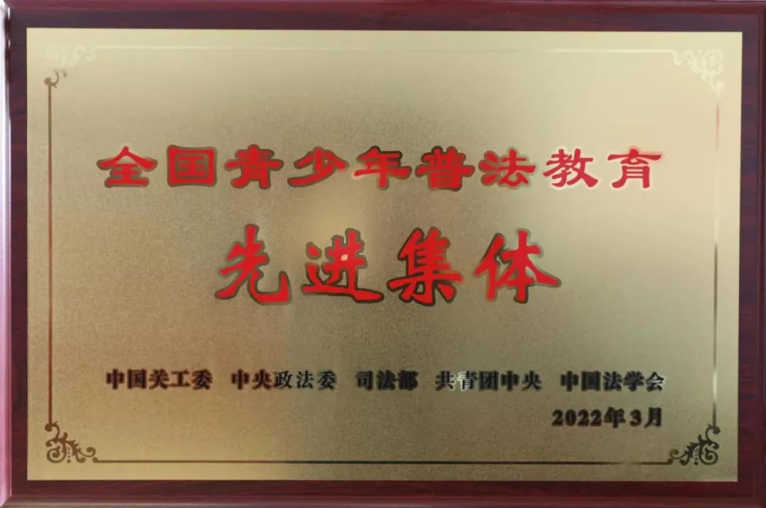 喜报！宁夏司法行政系统一个集体和个人荣获“全国青少年普法教育先进集体”和“优秀辅导员”称号