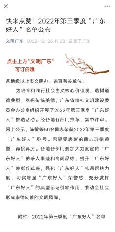 喜报！河源龙川消防谢振威同志荣获2022年第三季度“广东好人”称号