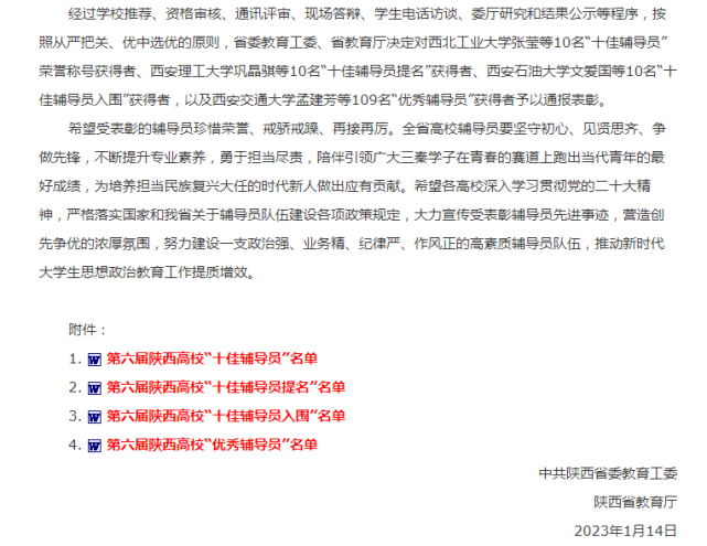 王建超老师荣获省级“优秀辅导员”荣誉称号