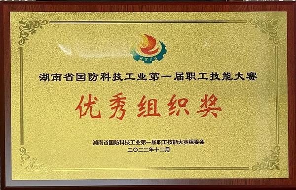 江麓集团选手在省职工技能大赛上斩获佳绩