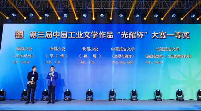 作家许晨荣获中国工业文学大赛一等奖