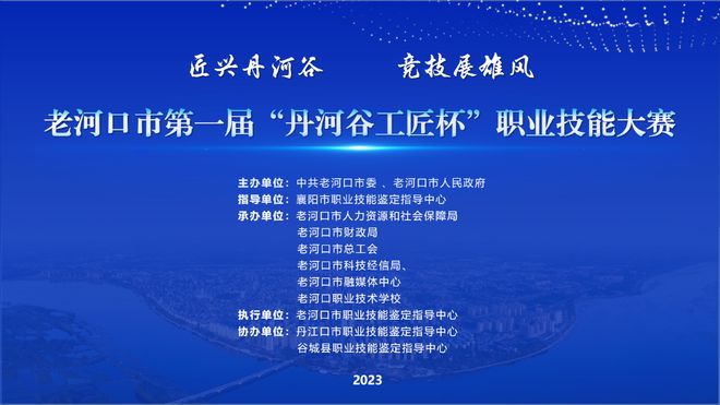 第一届“丹河谷”职业技能大赛今起报名 万元大奖等你来拿
