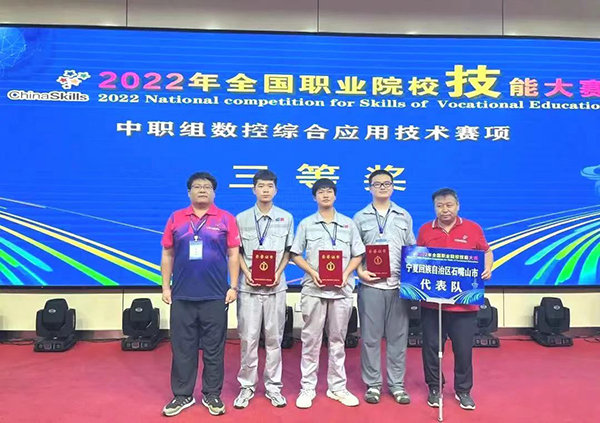 石嘴山工贸职业技术学院斩获2022年全国职业院校技能大赛5个奖项