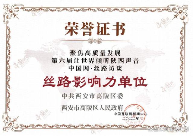 高陵区获评“丝路影响力单位”称号