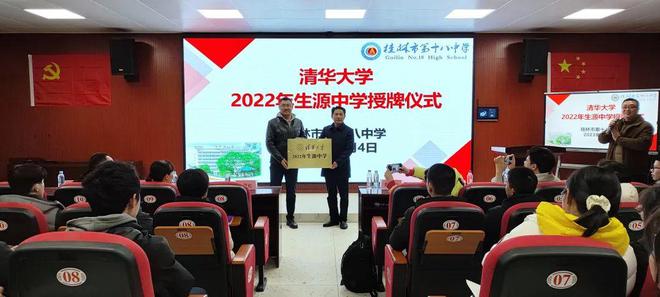 桂林一中学获清华大学“生源中学”称号