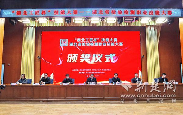 湖北省检验检测职业技能大赛落下帷幕 获奖名单新鲜出炉