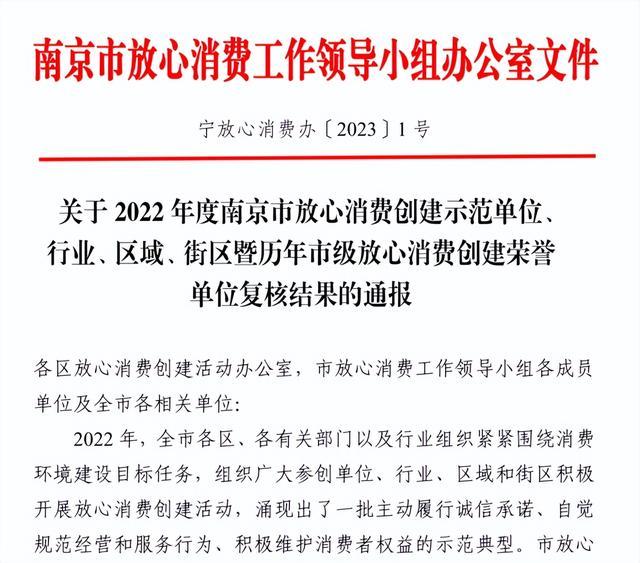 喜报！盘城街道3家企业（社区）荣获南京市放心消费创建示范单位、区域荣誉称号