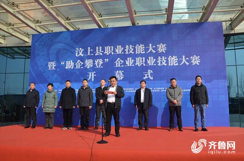 汶上县职业技能大赛开幕 促进技能人才队伍建设