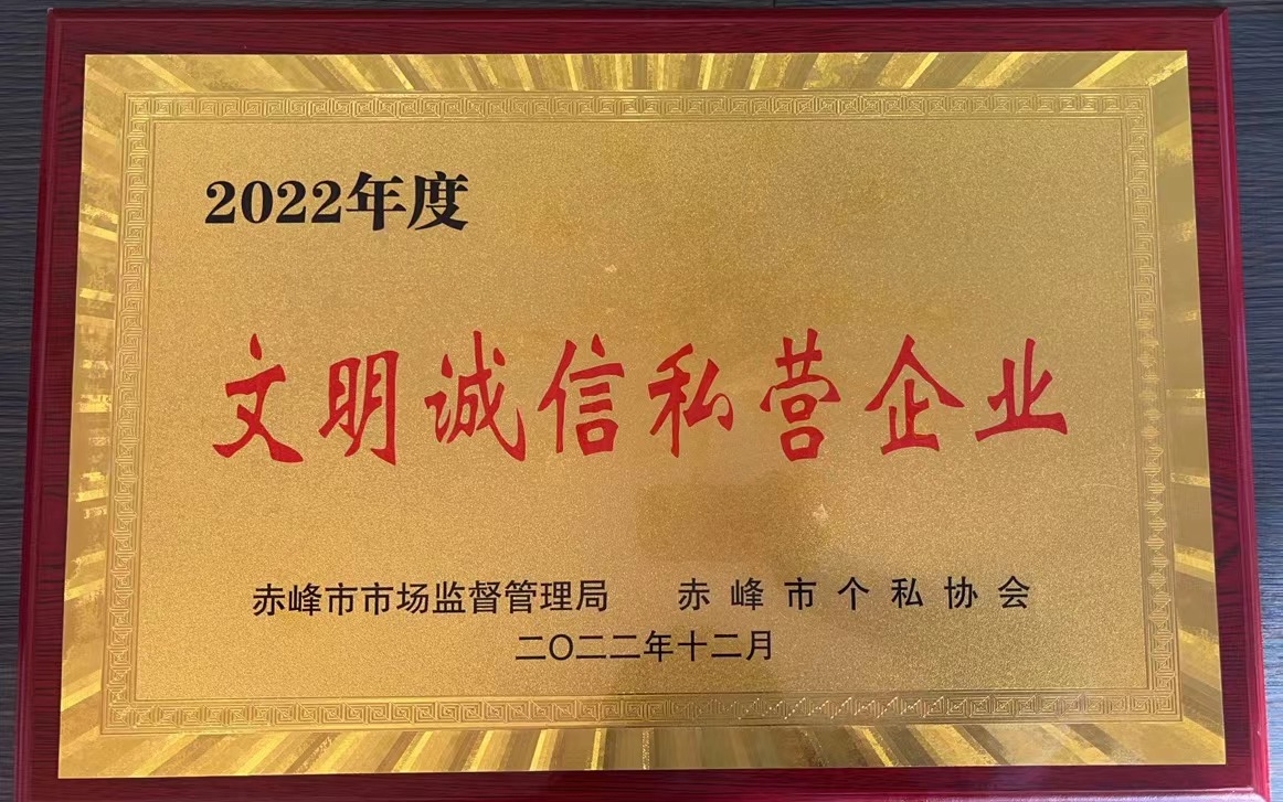 每选集团荣获“文明诚信私营企业”荣誉称号