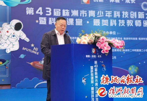 第43届株洲市青少年科技创新大赛开幕！