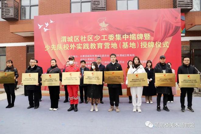 清渭楼美术博物馆被授予“咸阳市渭城区少先队校外实践教育营地（基地）”称号
